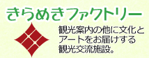 富田林産名品ショップ